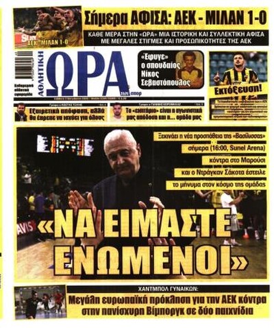 ΩΡΑ ΤΩΝ ΣΠΟΡ